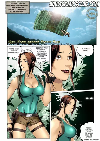 Сара Хофт Против Короля Вуду