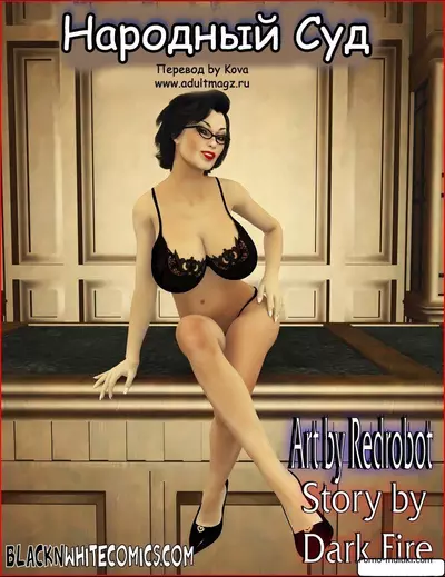 Народный Суд