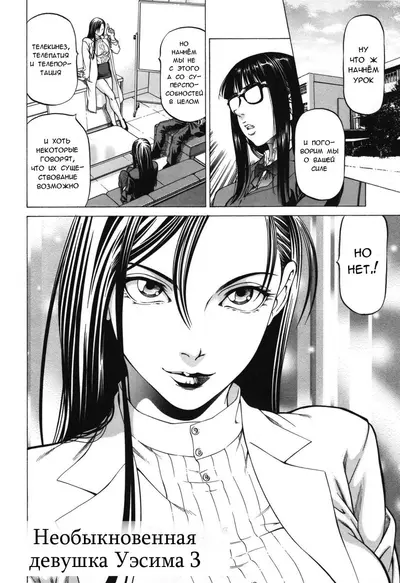 Необыкновенная Девушка Уэсима. 3 Часть
