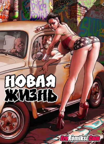 Новая Жизнь