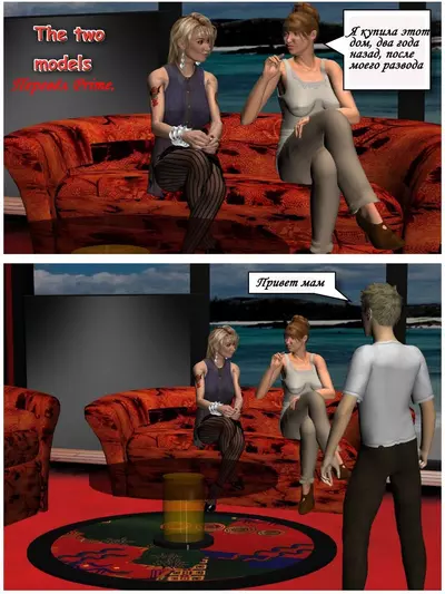 С Двумя Моделями 1-2 Части