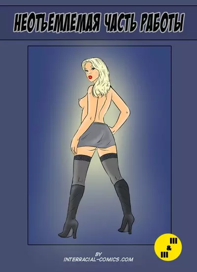 Неотъемлемая Часть Работы