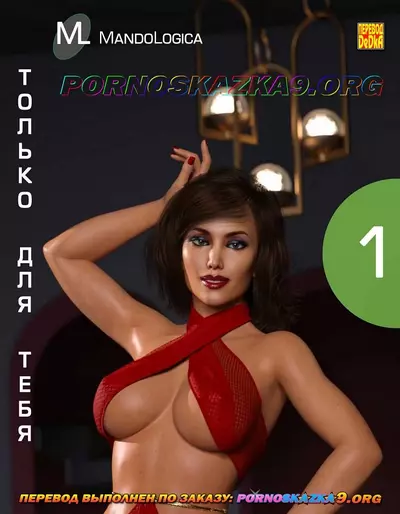 Только Для Тебя. 1 Часть. Mandologica — Just For You