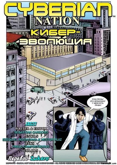 Кибер Эволюция. 2 Часть. Нано Штуки